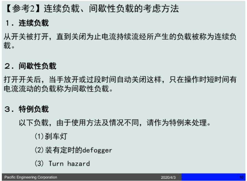 连续负载与间歇性负载的考虑方法